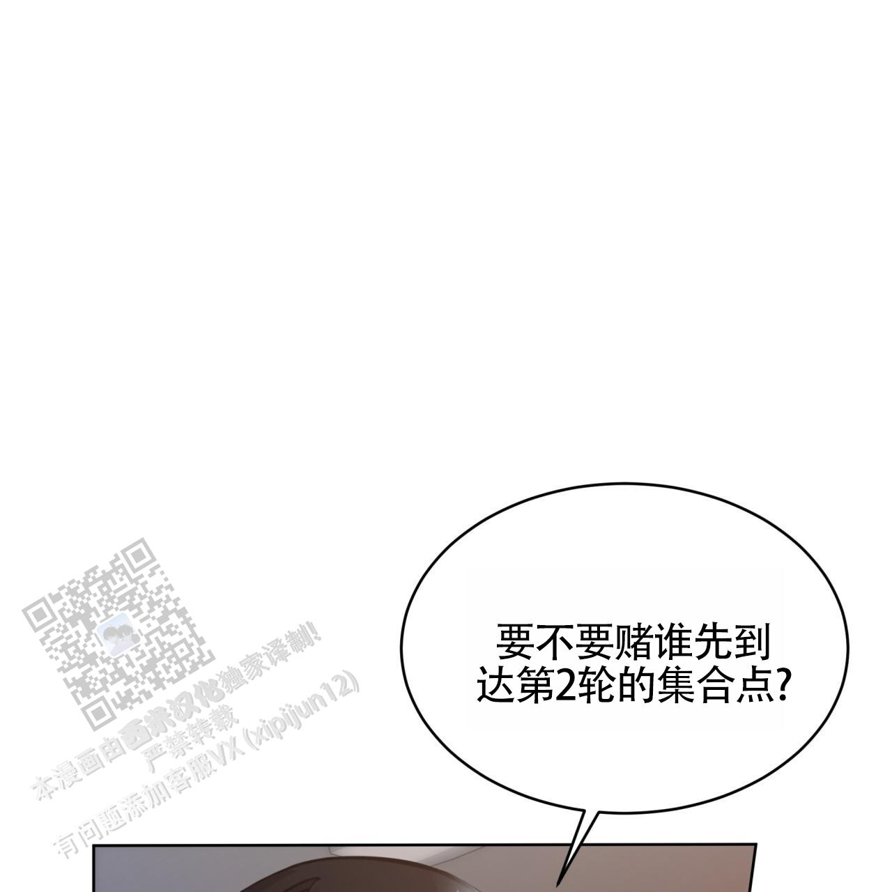 背叛漫画,第4话3图