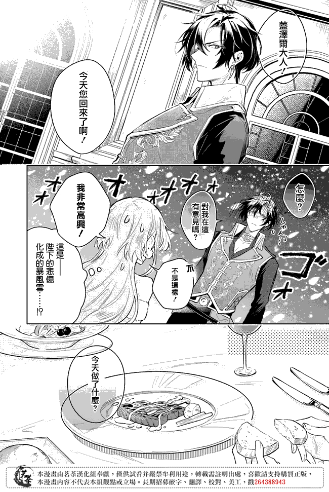 陛下，您的心声泄露了！漫画,第1.2话2图