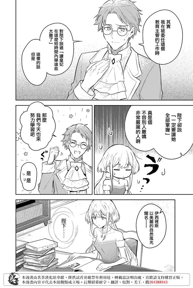 陛下您的心声泄露了壁纸漫画,第1.2话5图