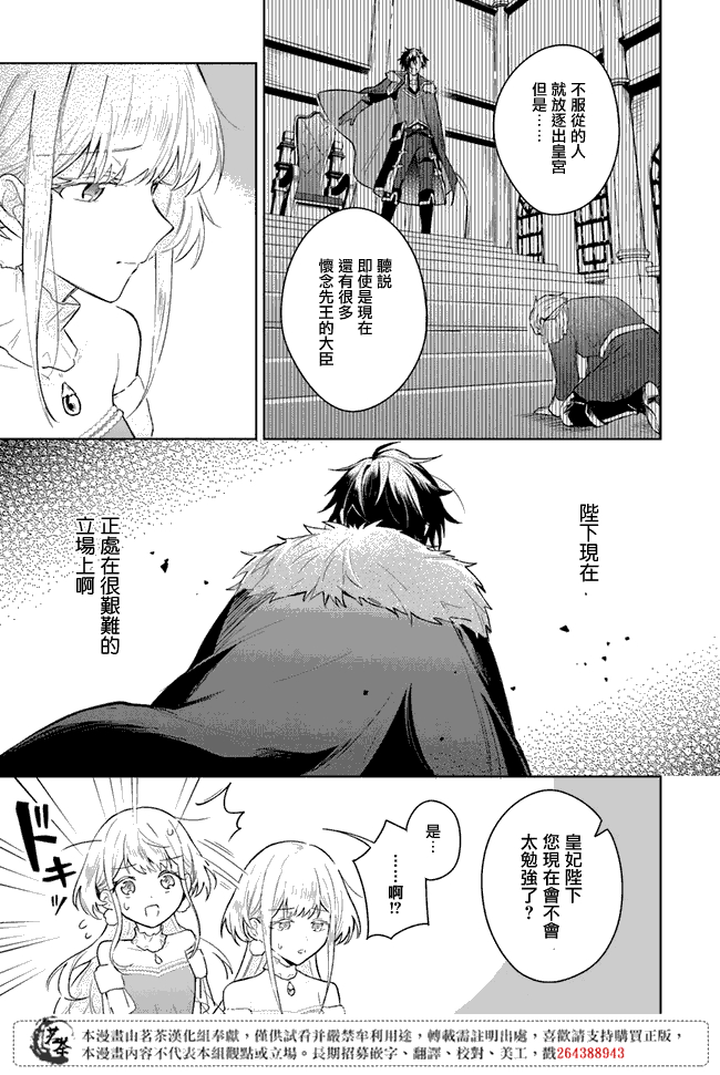 陛下您的心声泄露了壁纸漫画,第1.2话4图