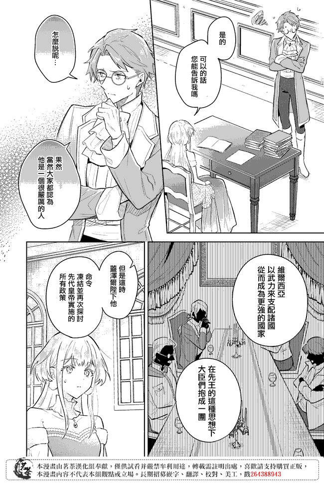 陛下您的心声泄露了壁纸漫画,第1.2话3图