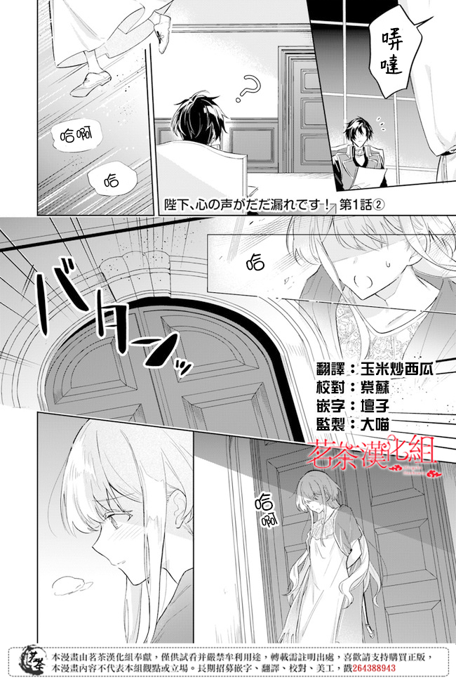 陛下，您的心声泄露了！漫画,第1.2话1图