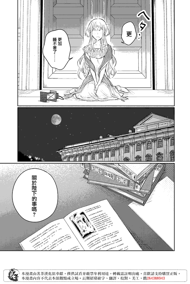 陛下您的心声泄露了壁纸漫画,第1.2话2图