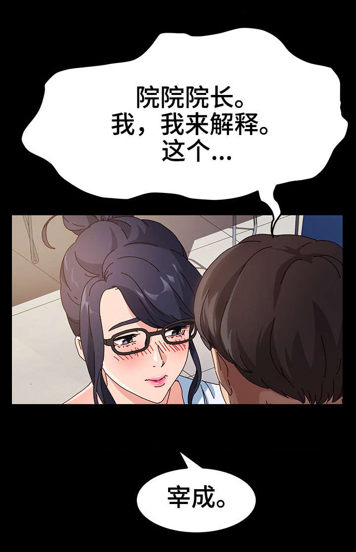 画室模特漫画,第2章：院长4图