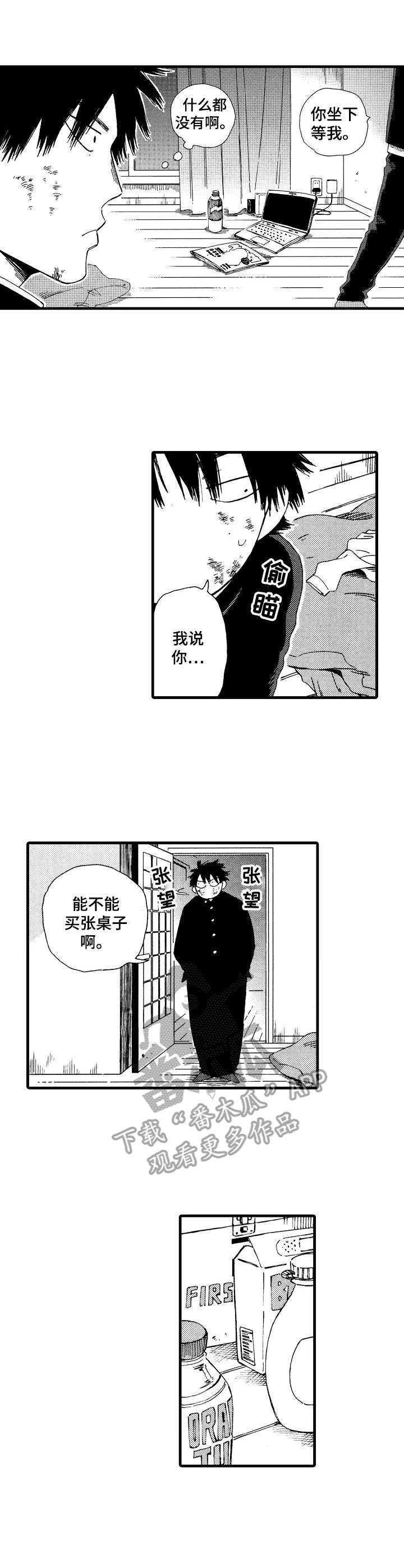 杀甲鱼的正确方法视频漫画,第9章：泰然自若2图