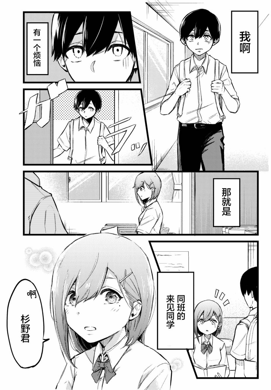 天然呆女孩有点色漫画,第1话2图