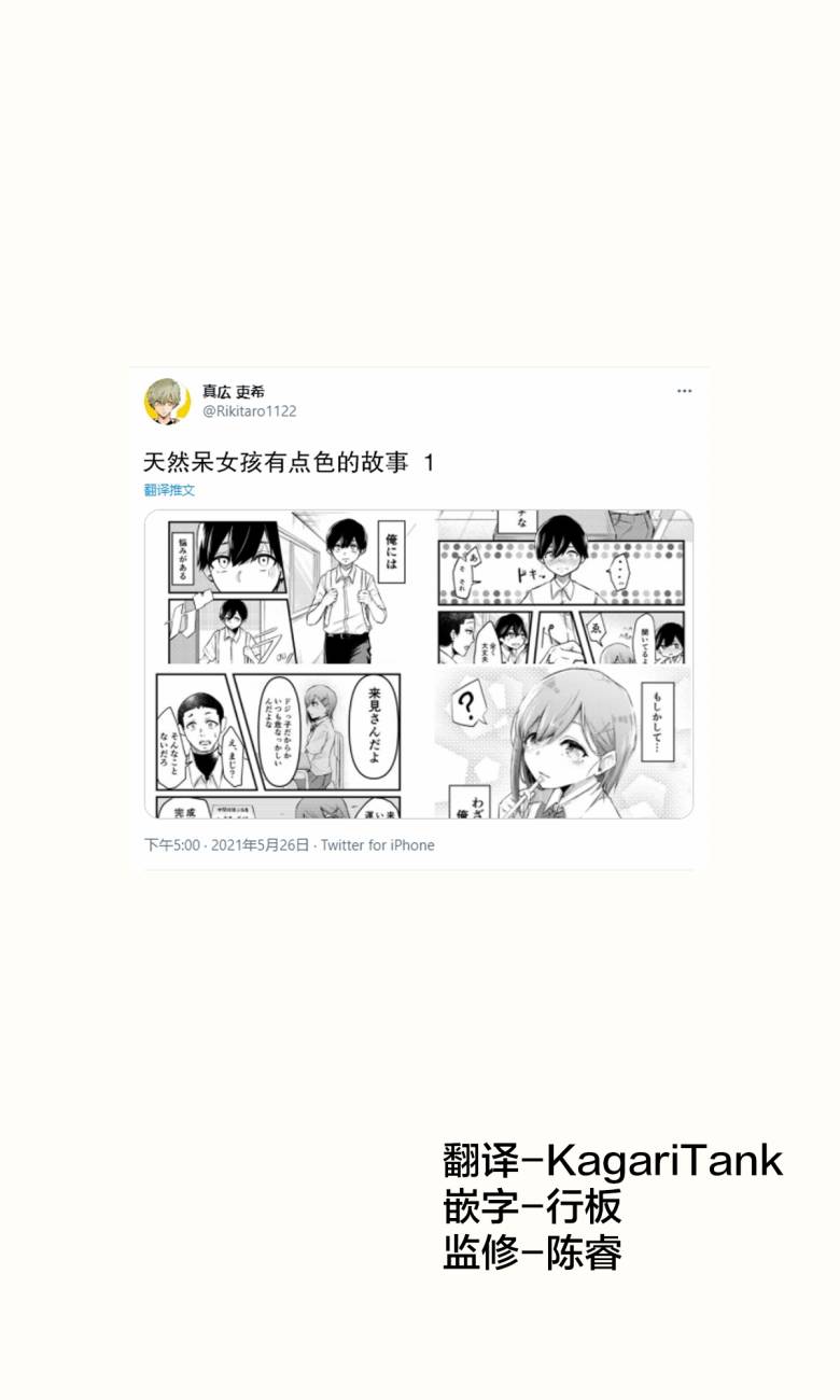 天然呆女孩有点色漫画,第1话1图