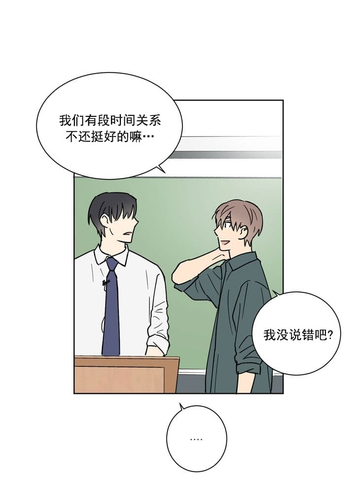 不堪回首的情感往事漫画,第3话1图