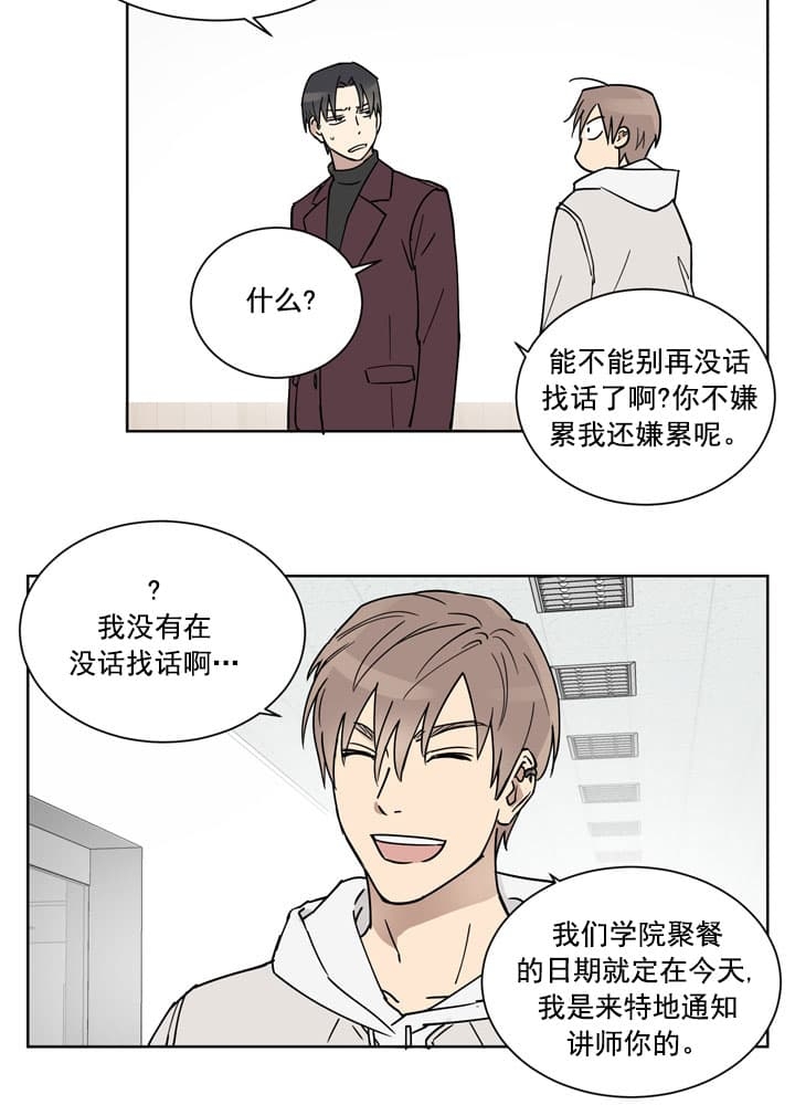 不堪回首向来萧瑟处是什么意思漫画,第3话5图