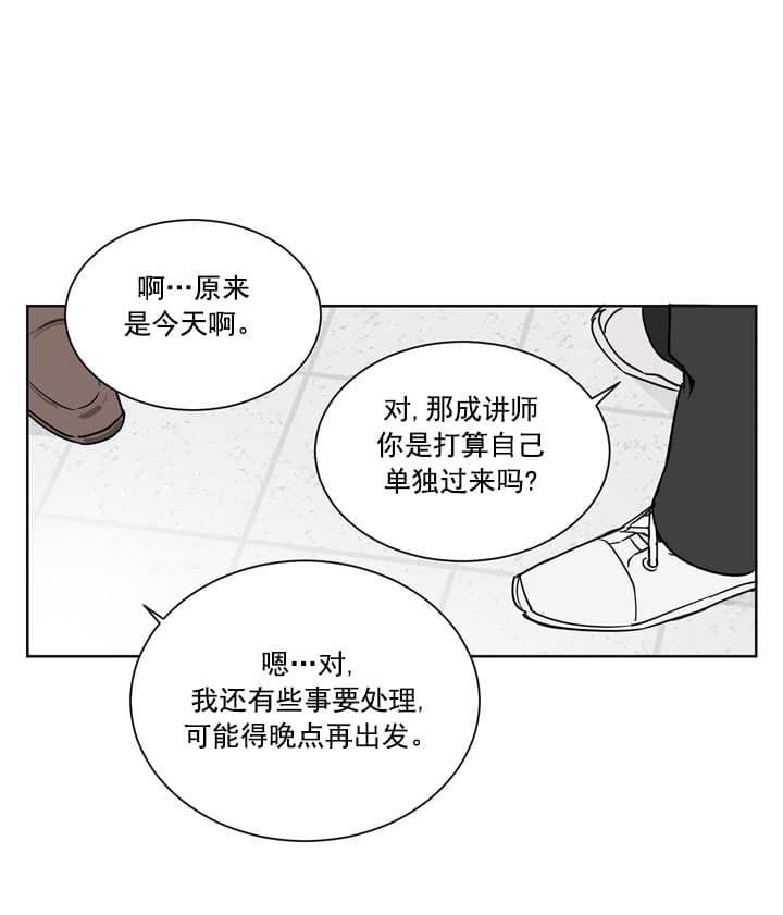 不堪回首向来萧瑟处是什么意思漫画,第3话1图