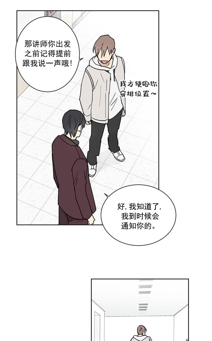 不堪回首向来萧瑟处是什么意思漫画,第3话2图