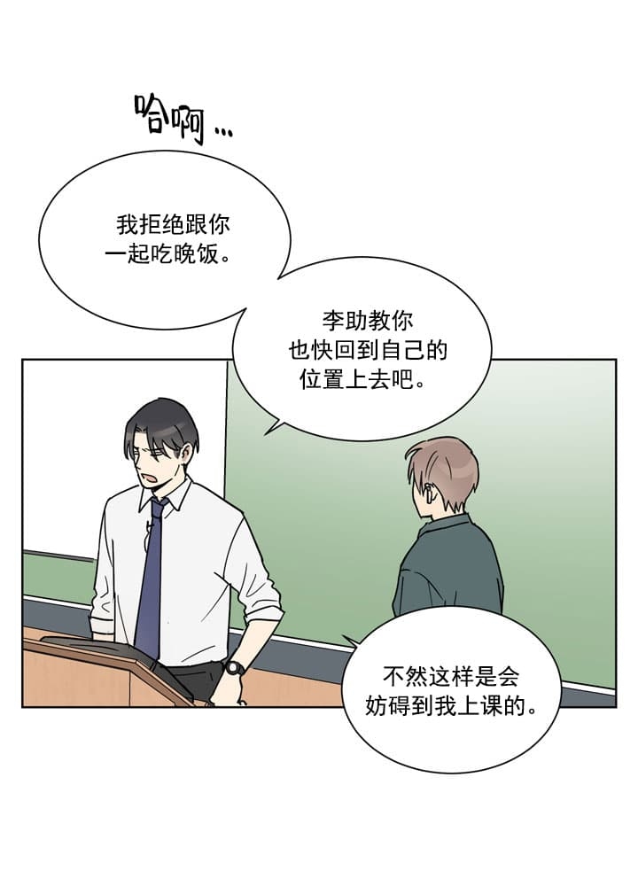 不堪回首的情感往事漫画,第3话2图