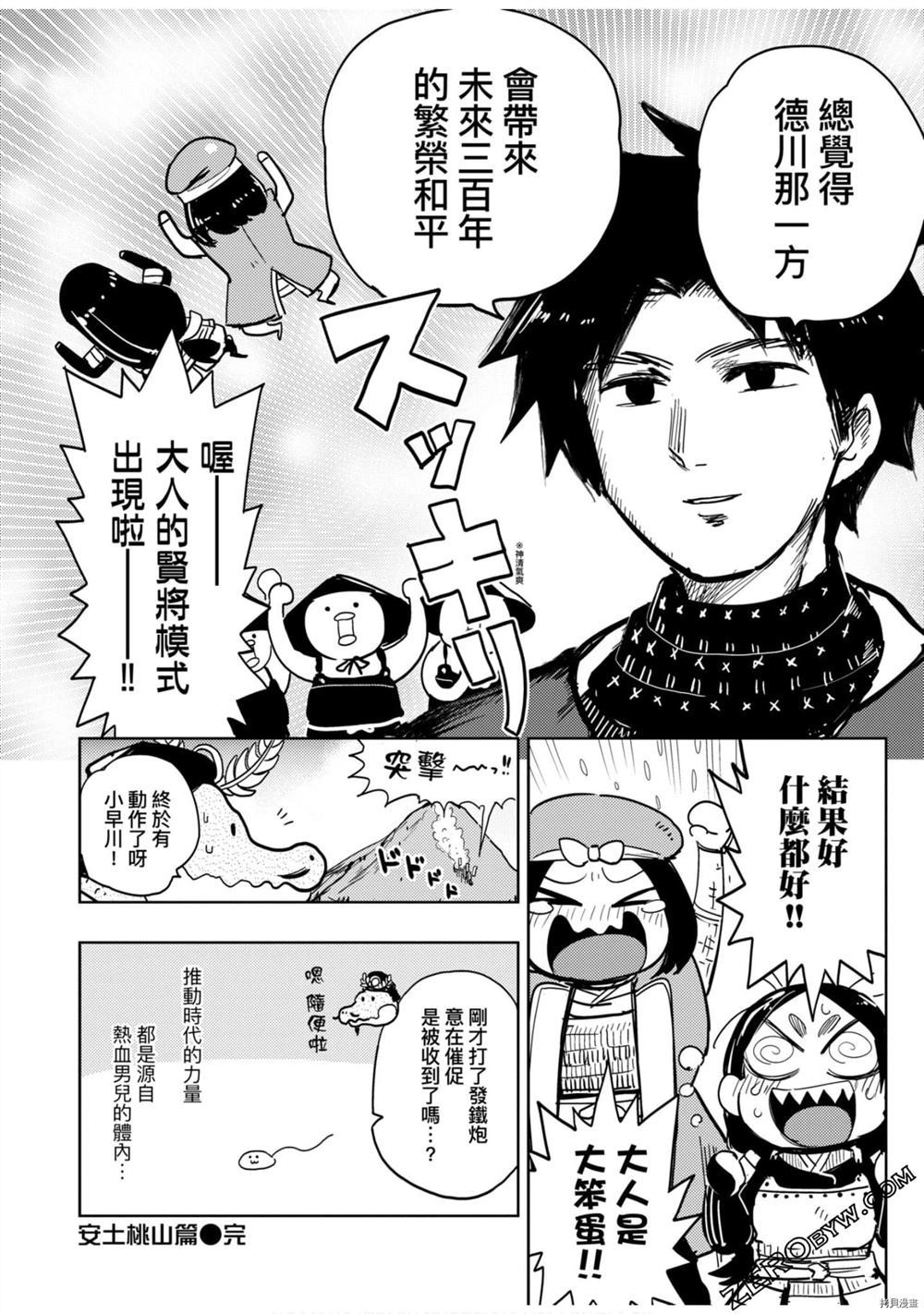 comic快乐天2020年8号漫画,第1卷5图