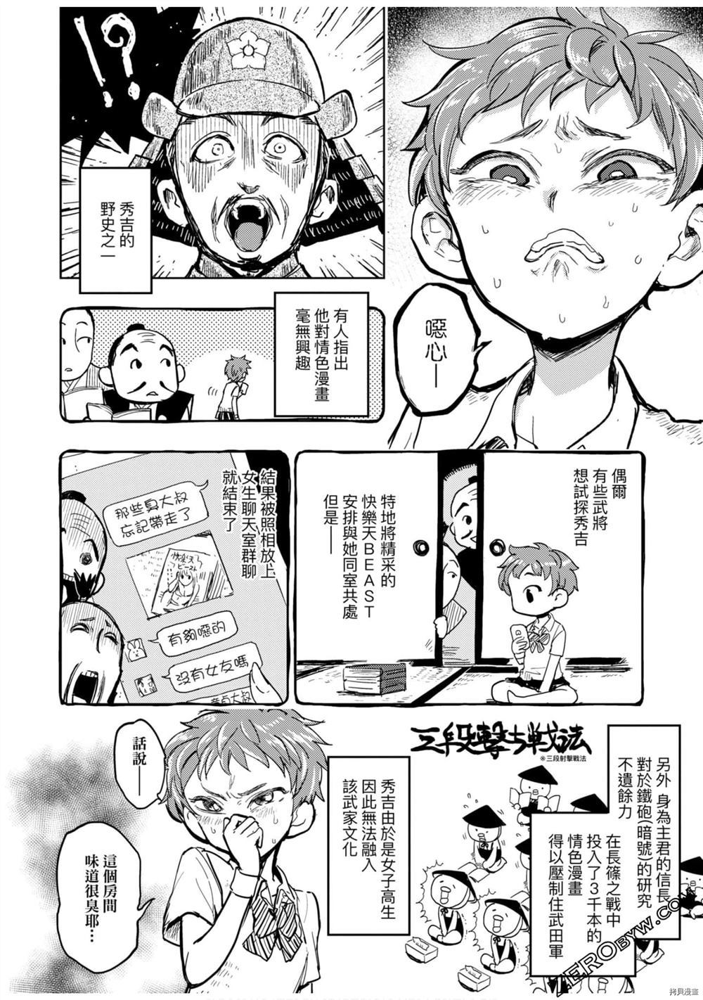 comic快乐天2020年8号漫画,第1卷3图