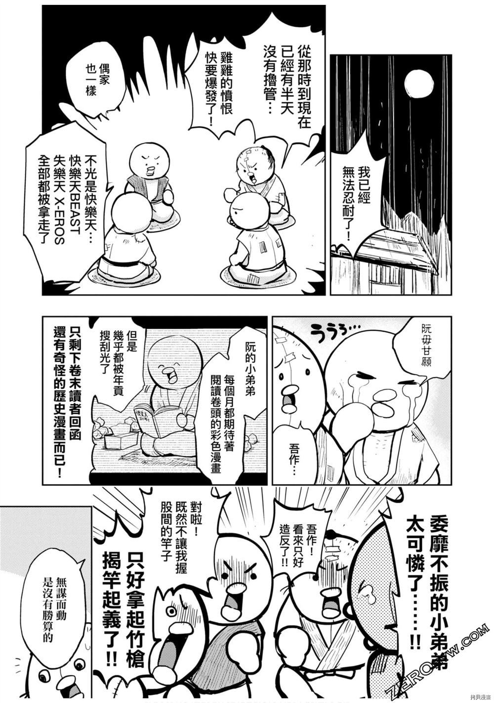 comic快乐天2020年8号漫画,第1卷3图