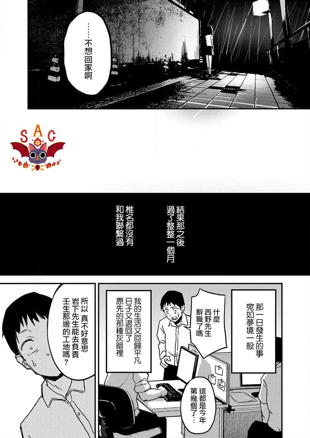 即使我不再是15岁漫画,第3话4图