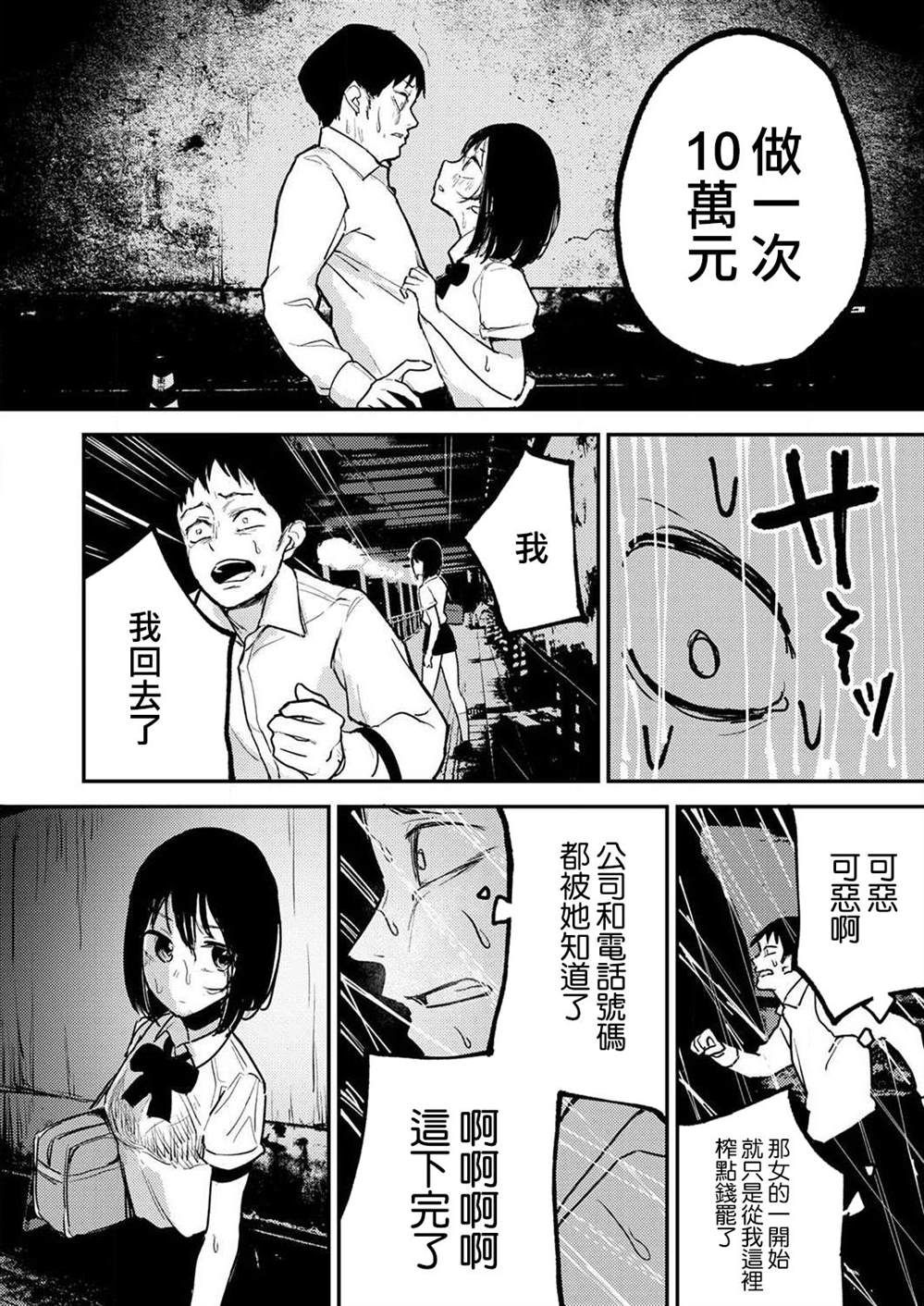 即使我不再是15岁漫画,第3话3图