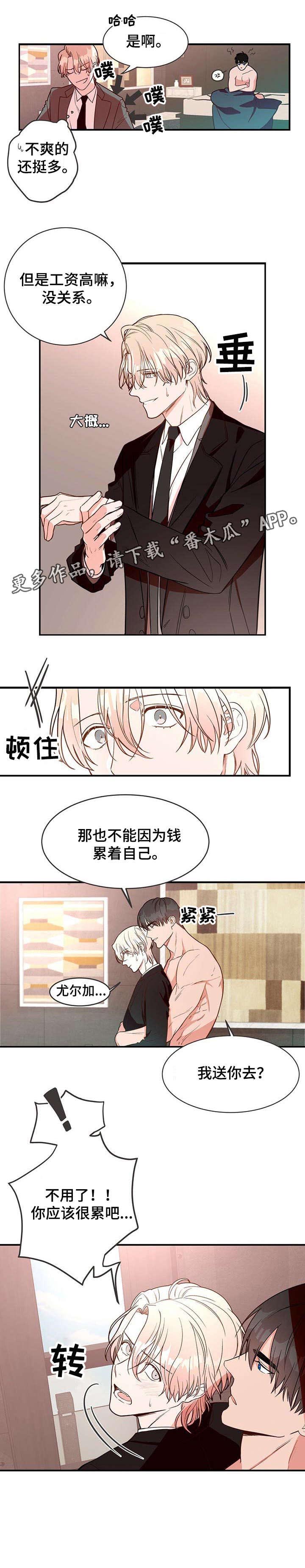 纽约秘事在线观看免费漫画,第2章：准备5图