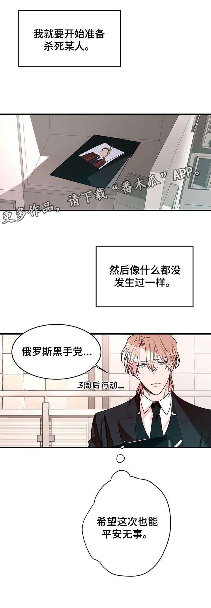 纽约秘事埃斯特漫画,第2章：准备1图