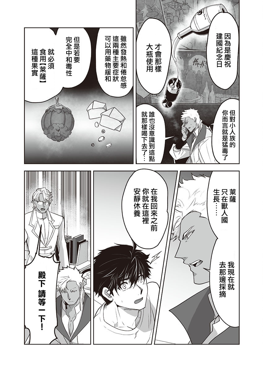 巨人族的新娘漫画,第4话4图