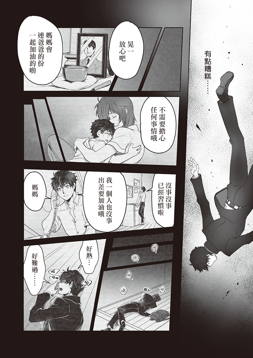 巨人族的新娘漫画,第4话5图