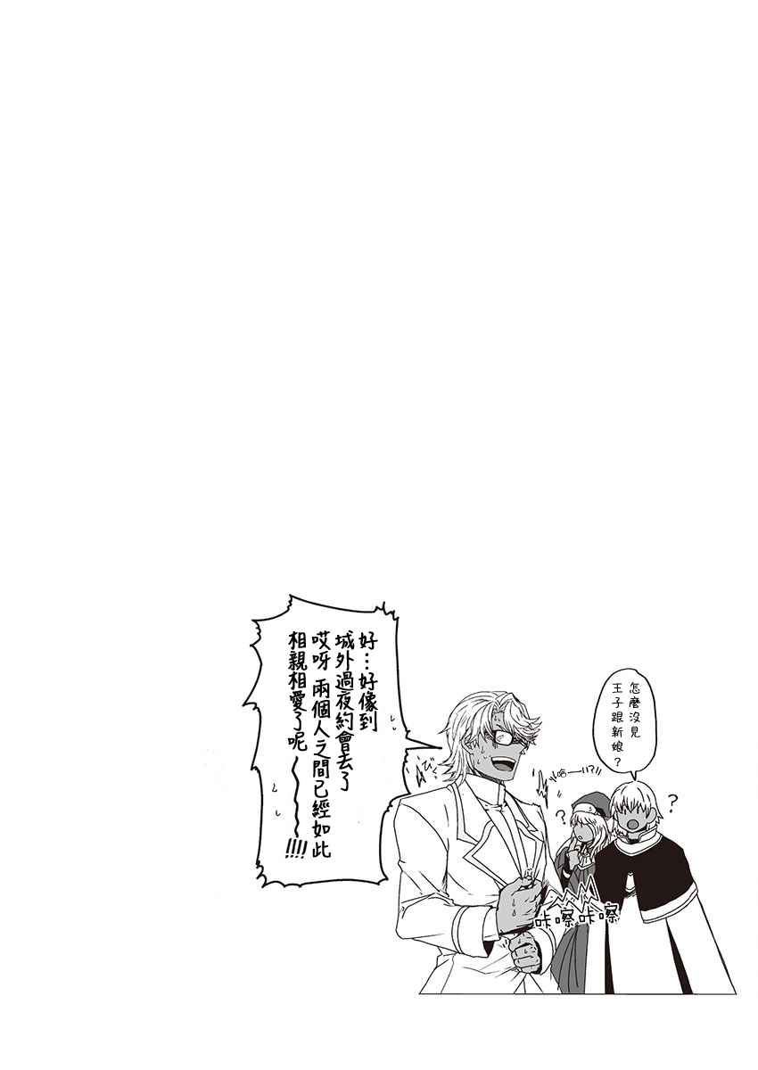 巨人族的新娘漫画,第4话2图