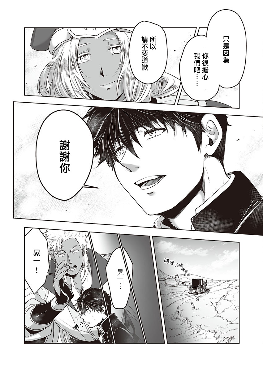 巨人族的新娘漫画,第4话3图