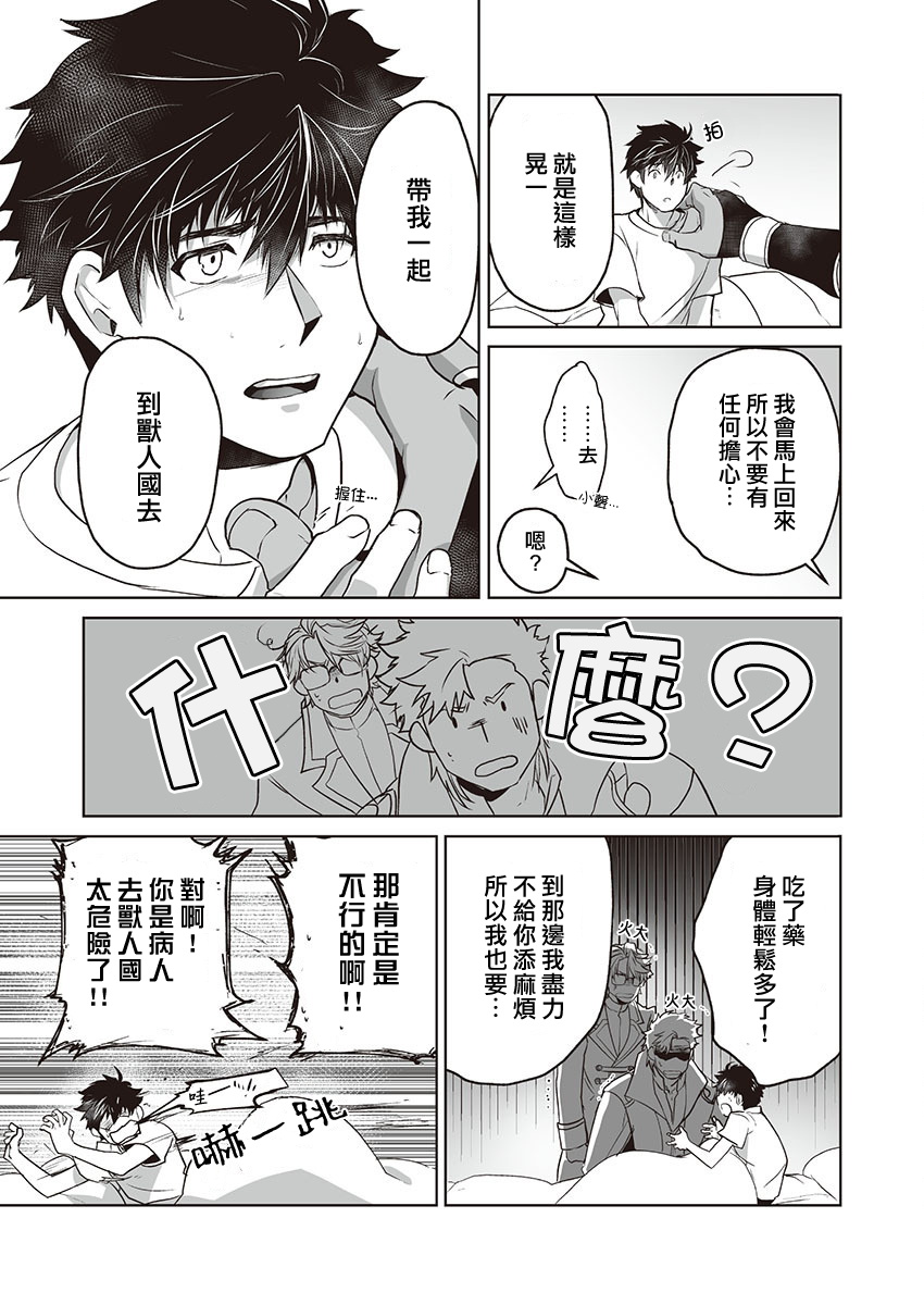 巨人族的新娘漫画,第4话2图