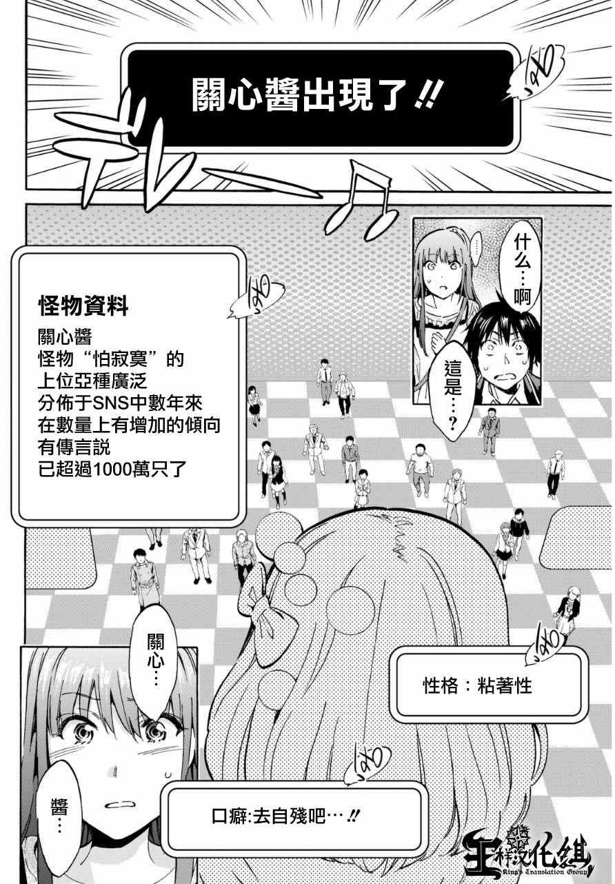 真实账号漫画,第8话5图