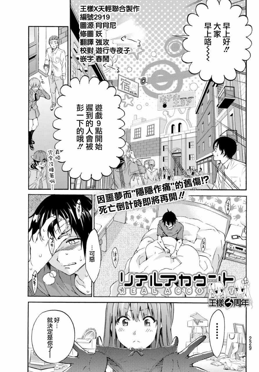 真实账号漫画,第8话1图