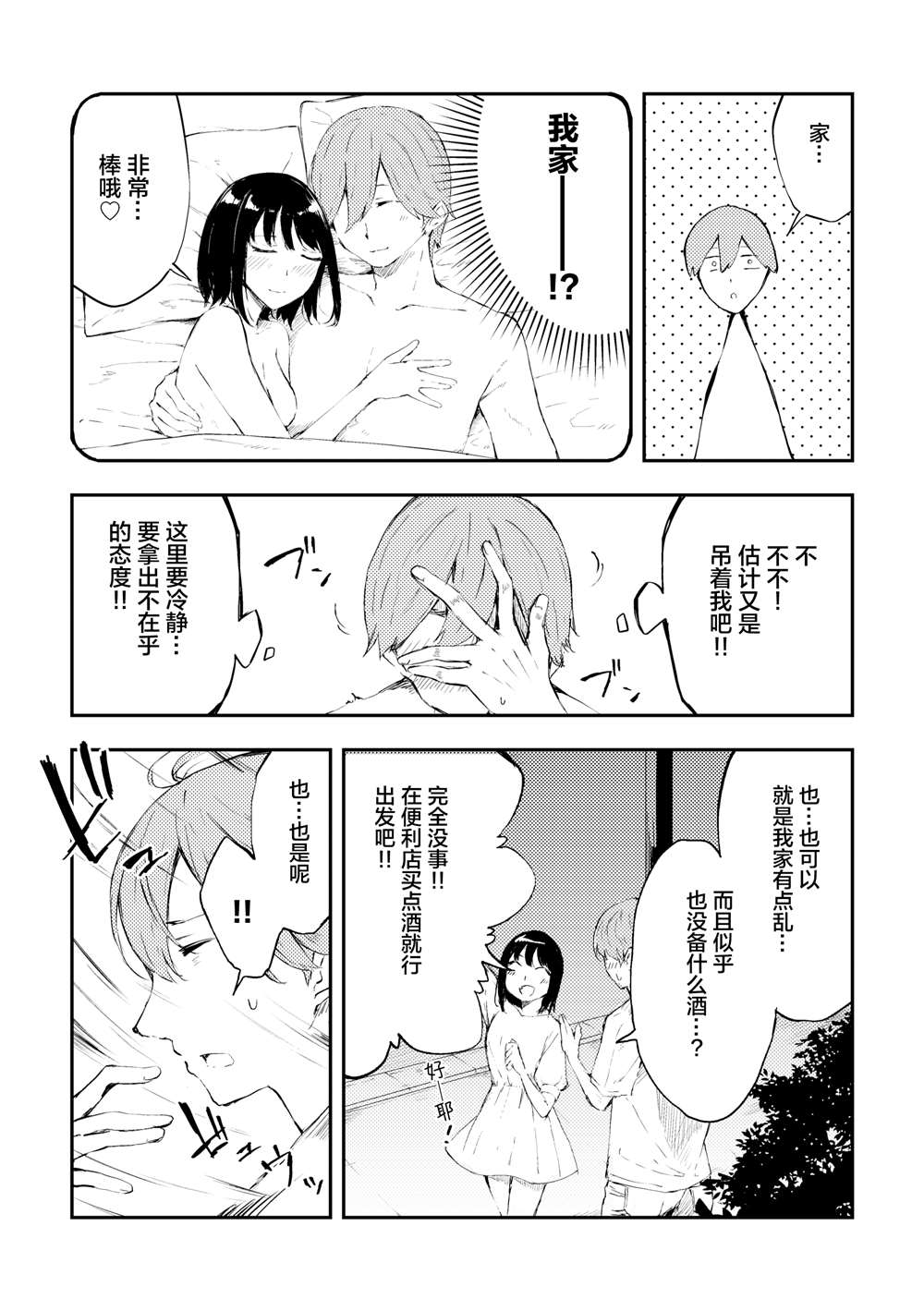 被在萨莉亚喝醉的小姐姐缠上的故事漫画,第6话2图