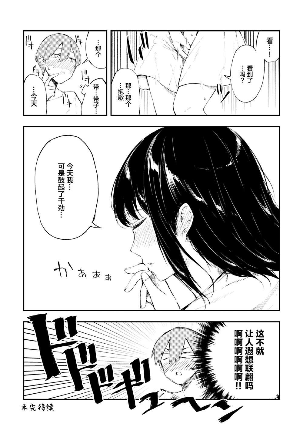 被在萨莉亚喝醉的小姐姐缠上的故事漫画,第6话4图