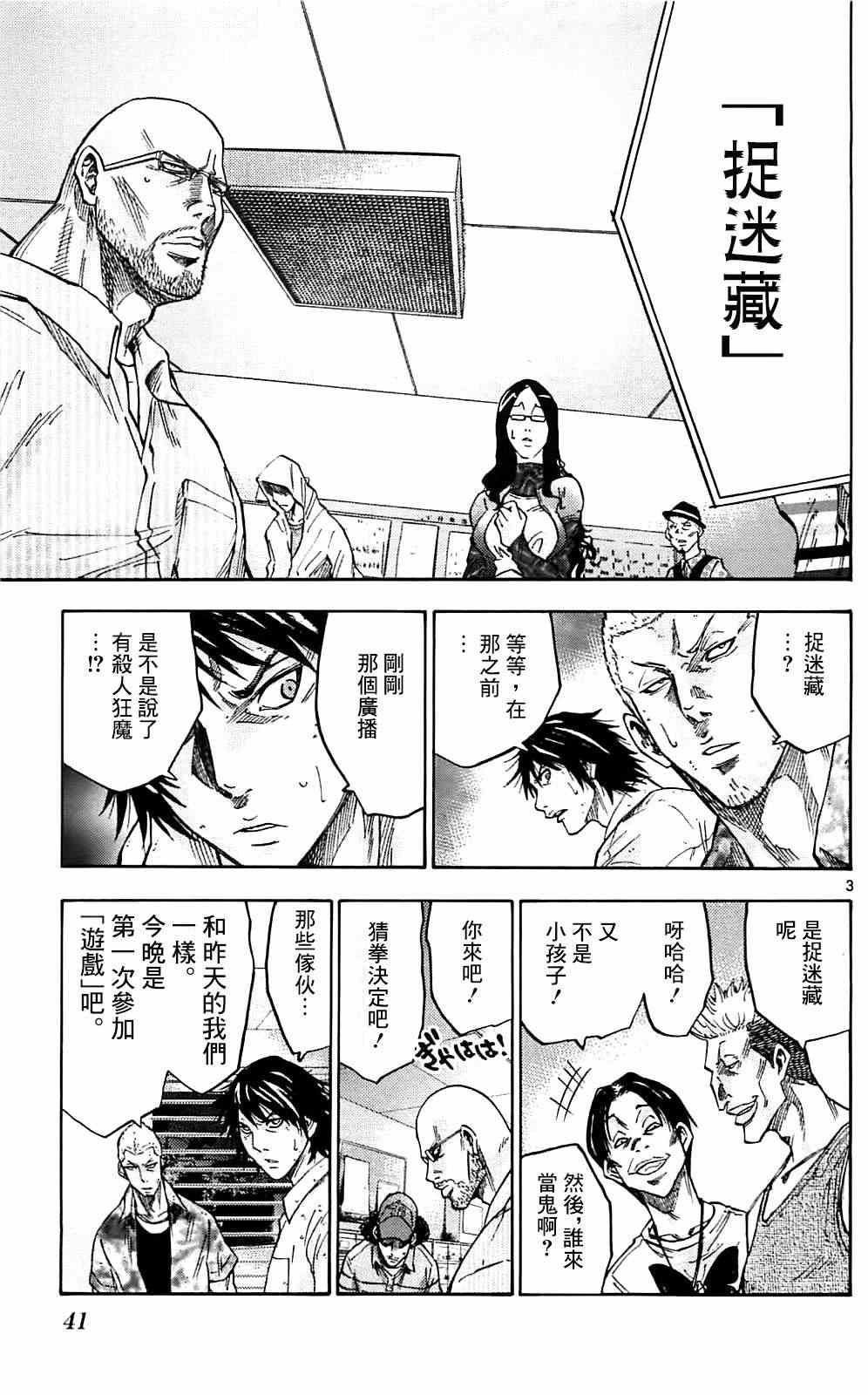 弥留之国的爱丽丝第一季免费观看完整版漫画,第6话3图