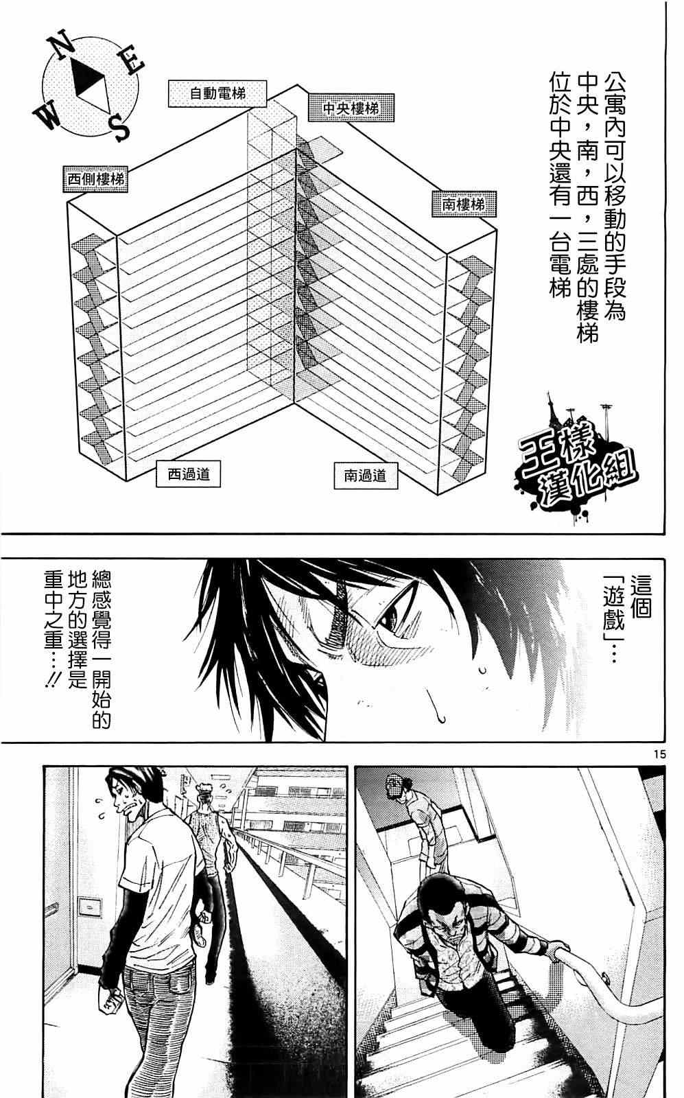 弥留之国的爱丽丝百度百科漫画,第6话5图