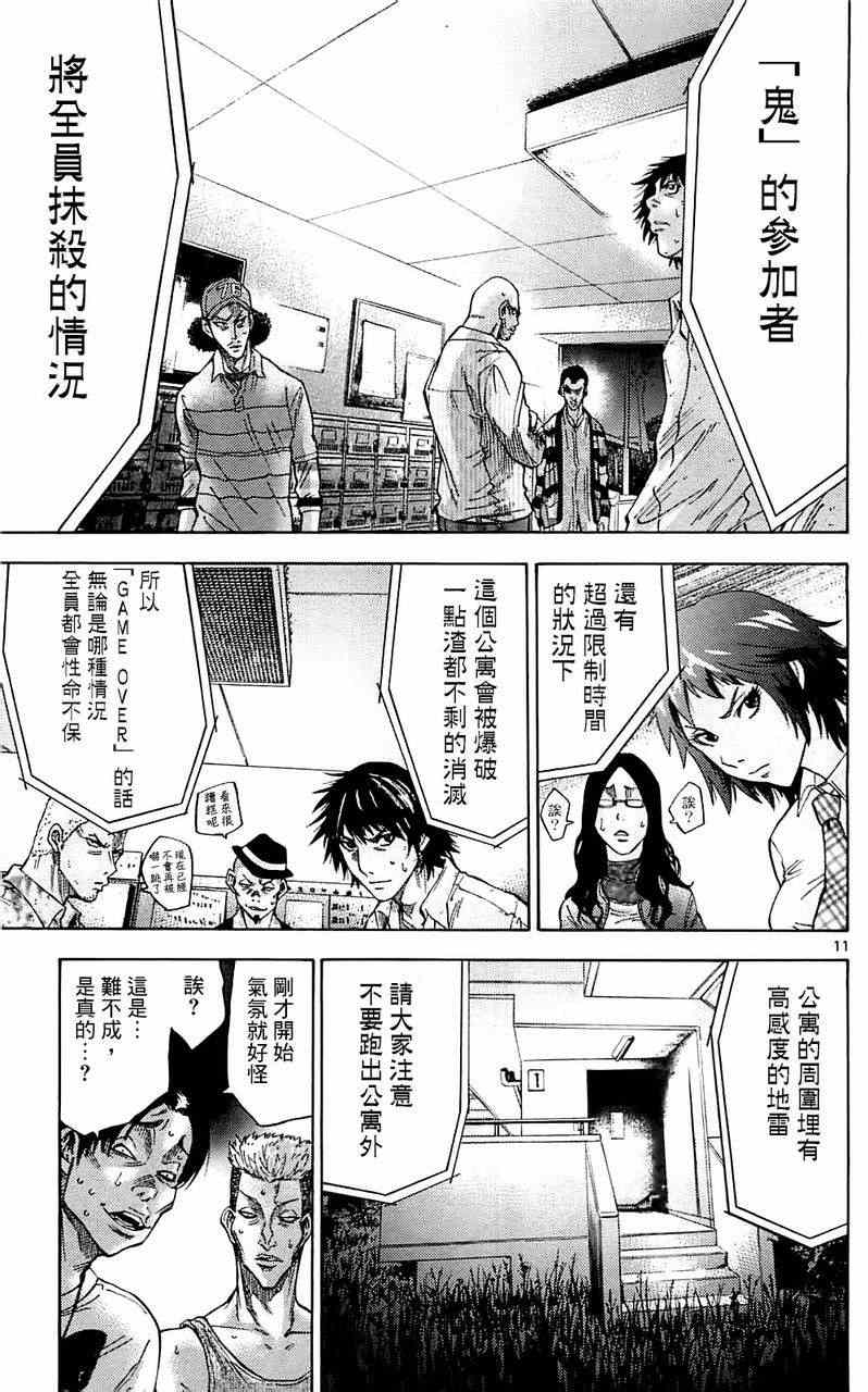 弥留之国的爱丽丝百度百科漫画,第6话1图