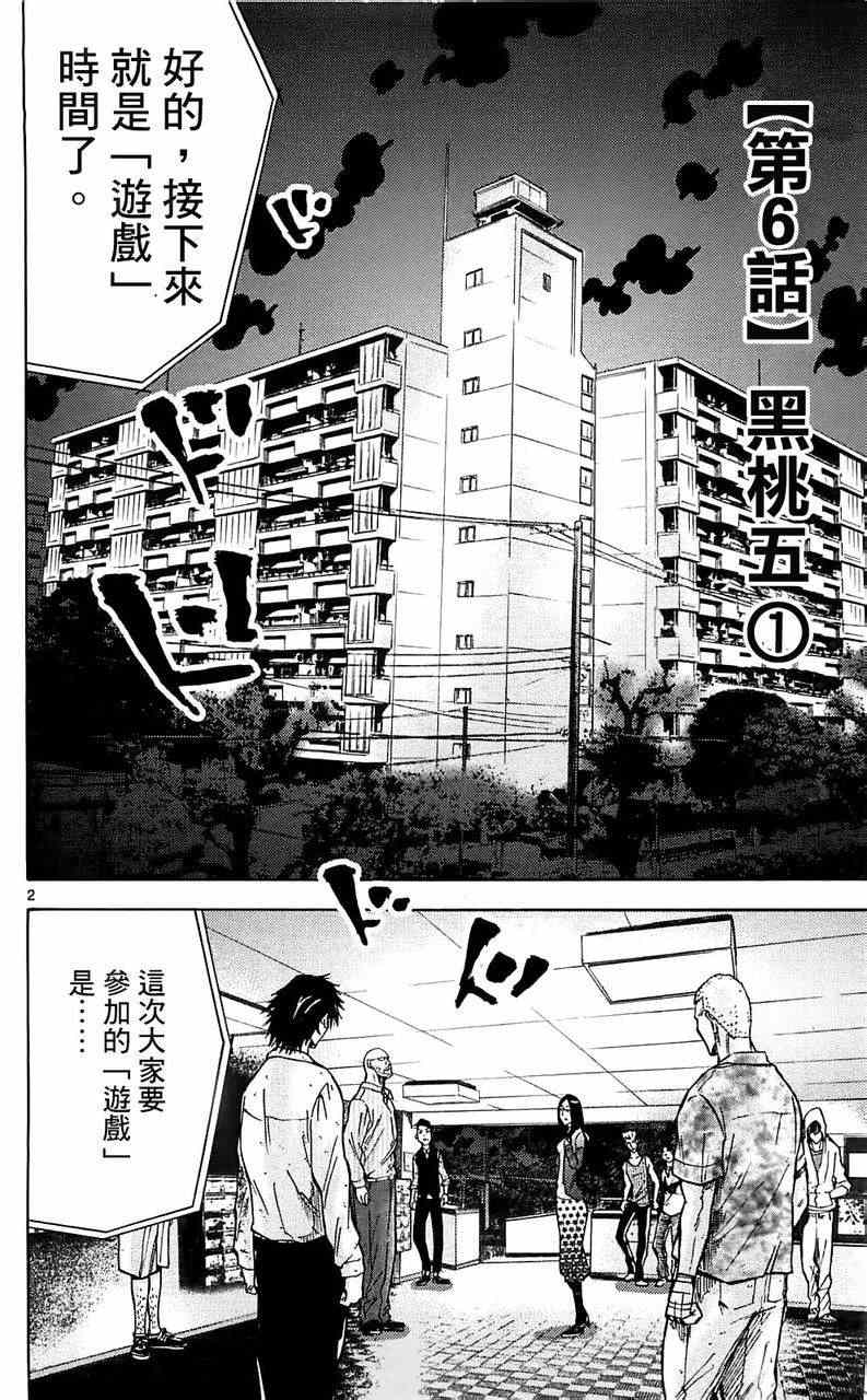 弥留之国的爱丽丝第一季免费观看完整版漫画,第6话2图