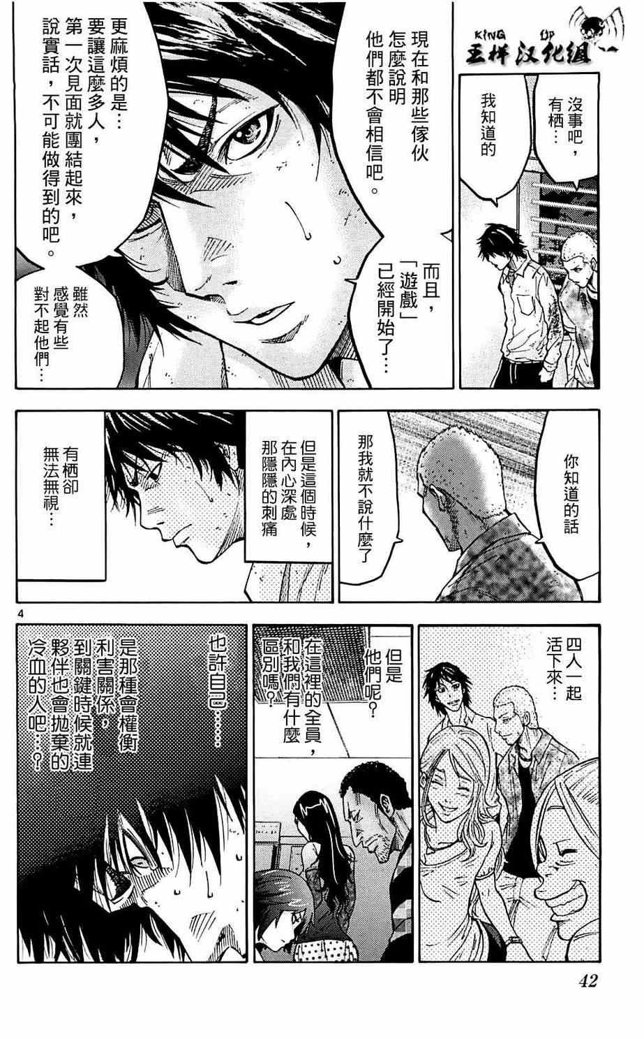 弥留之国的爱丽丝第一季免费观看完整版漫画,第6话4图