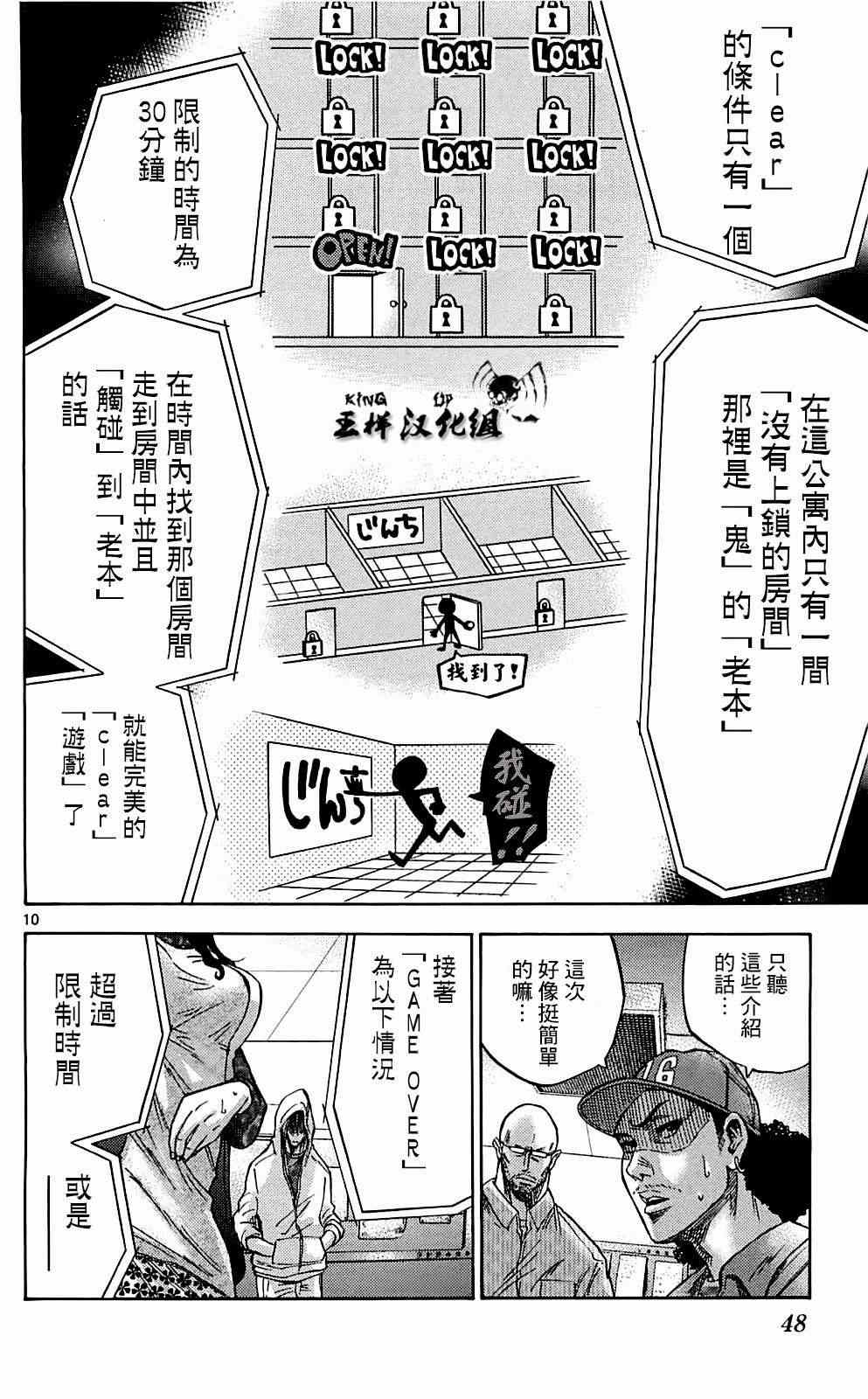 弥留之国的爱丽丝百度百科漫画,第6话5图