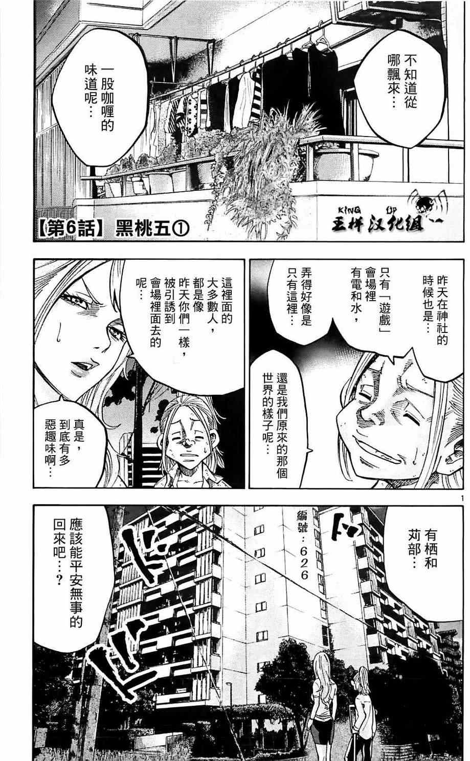 弥留之国的爱丽丝漫画,第6话1图