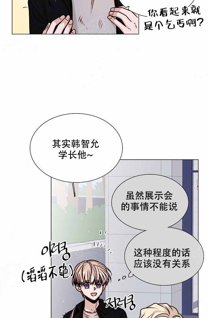 从漏洞开始攻略漫画,第12话4图