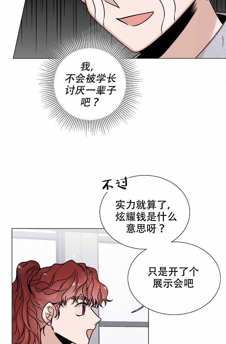 从漏洞开始攻略漫画,第12话2图