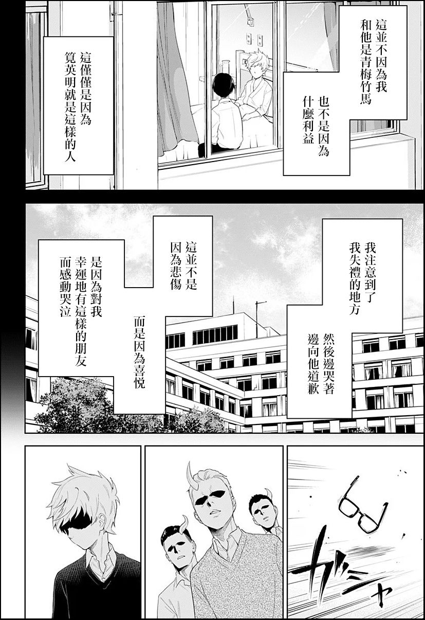 角锋相对漫画,第5话5图