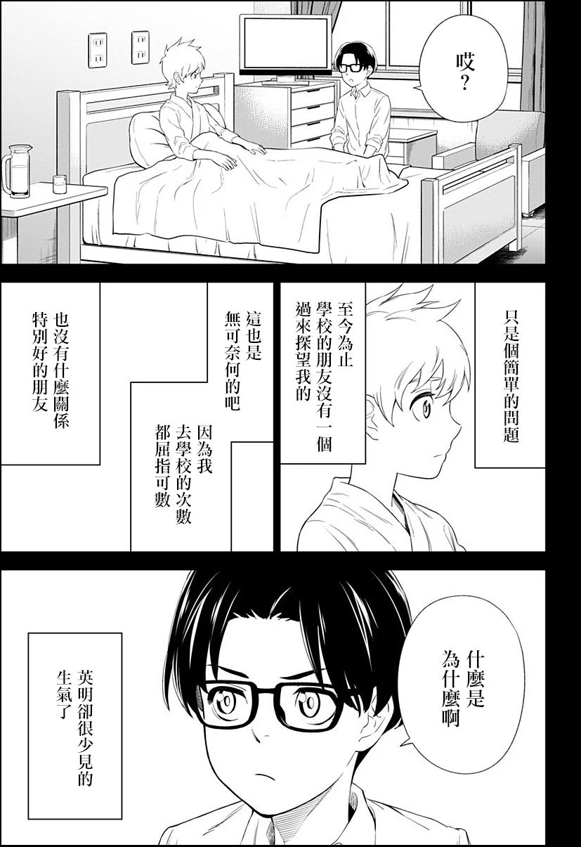 角锋相对漫画,第5话4图