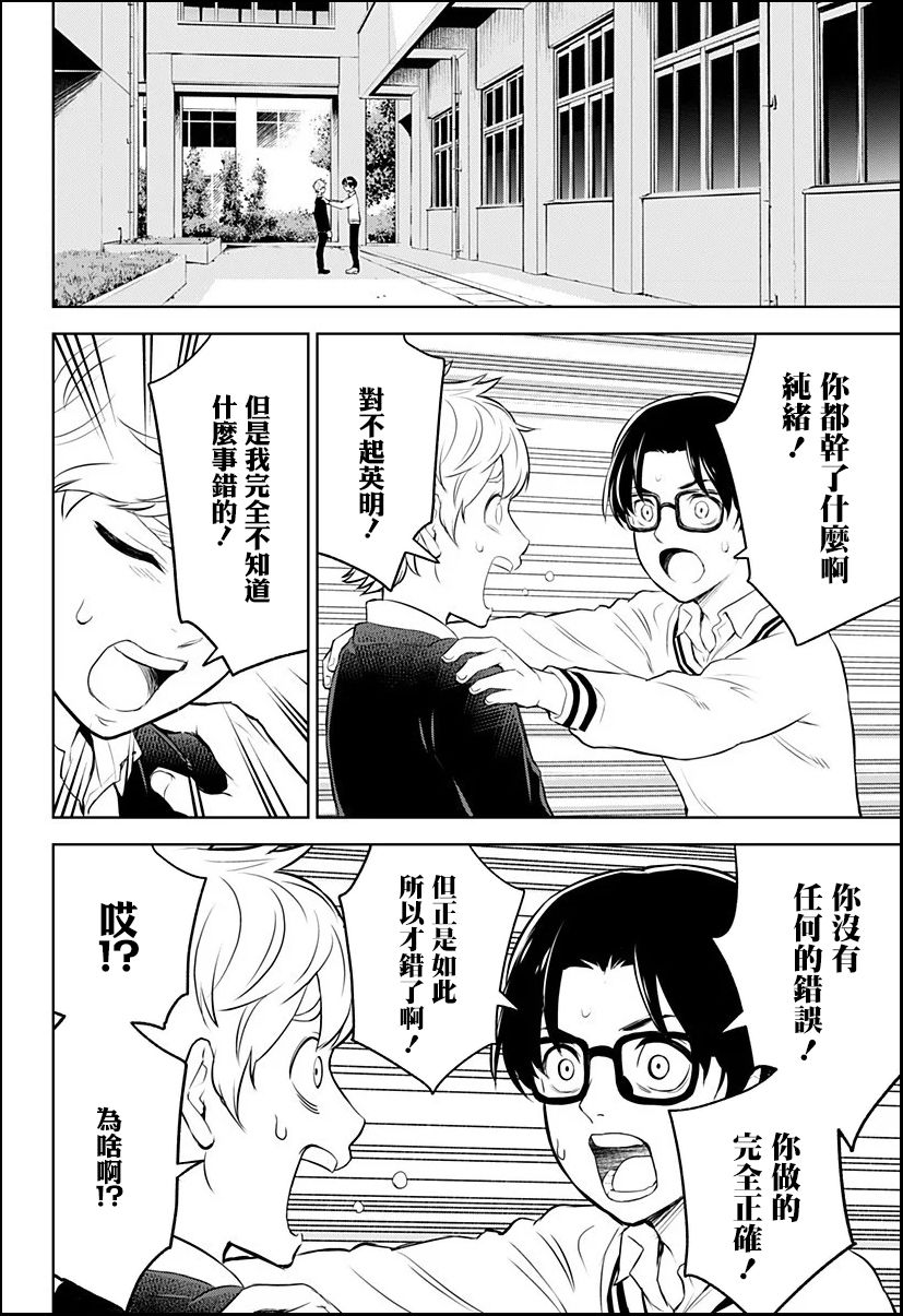 角锋相对漫画,第5话4图