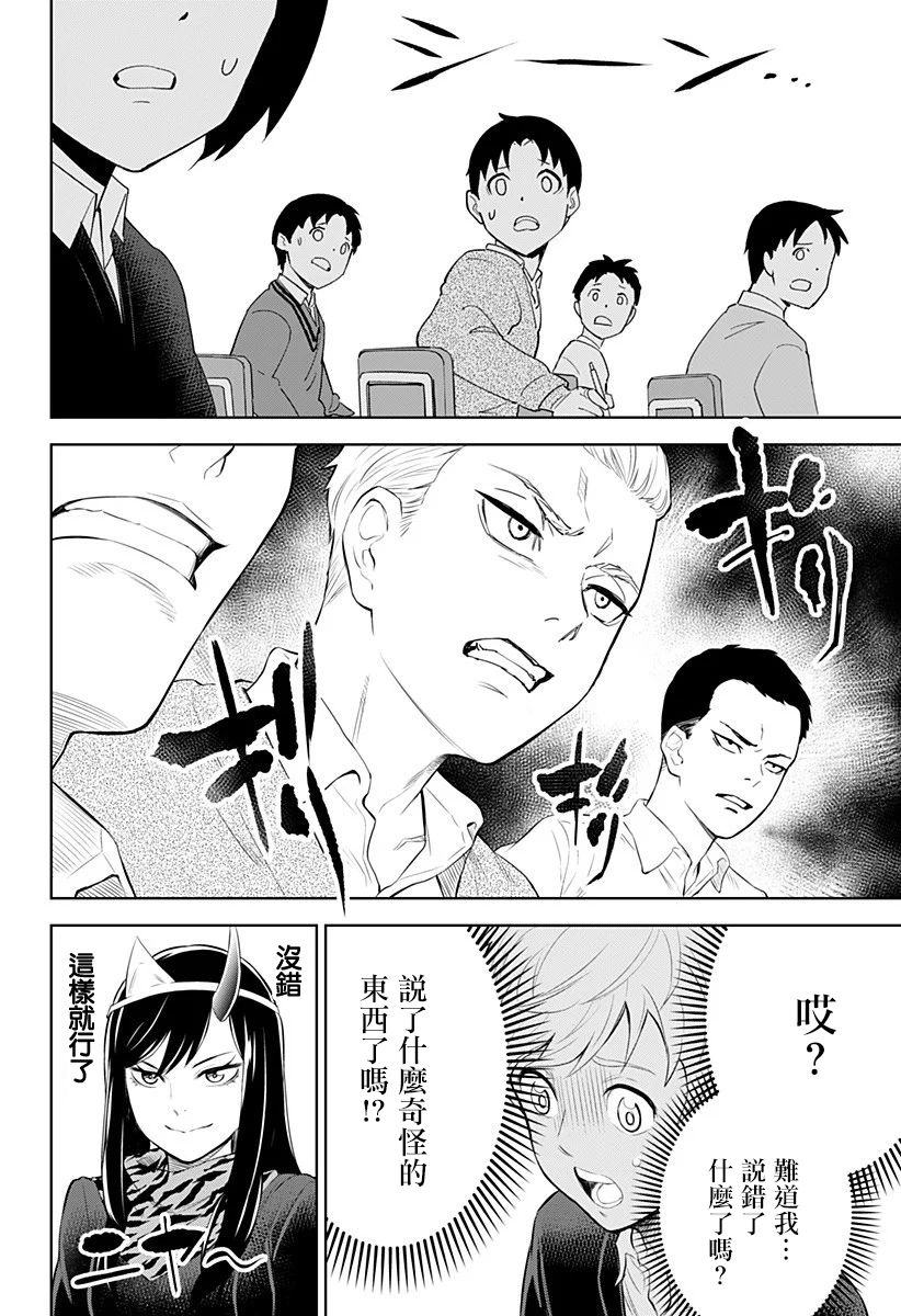 角锋相对漫画,第5话2图