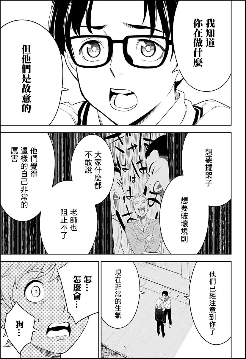 角锋相对漫画,第5话5图