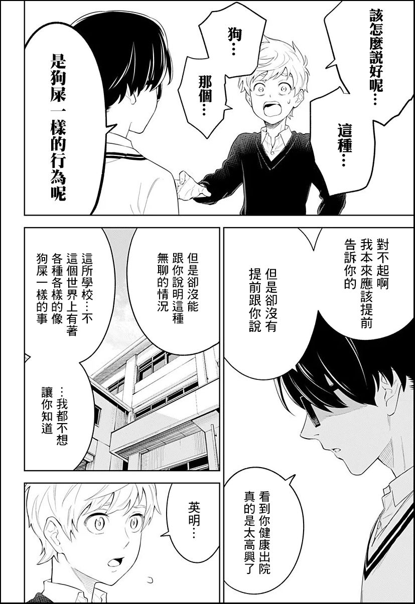 角锋相对漫画,第5话1图