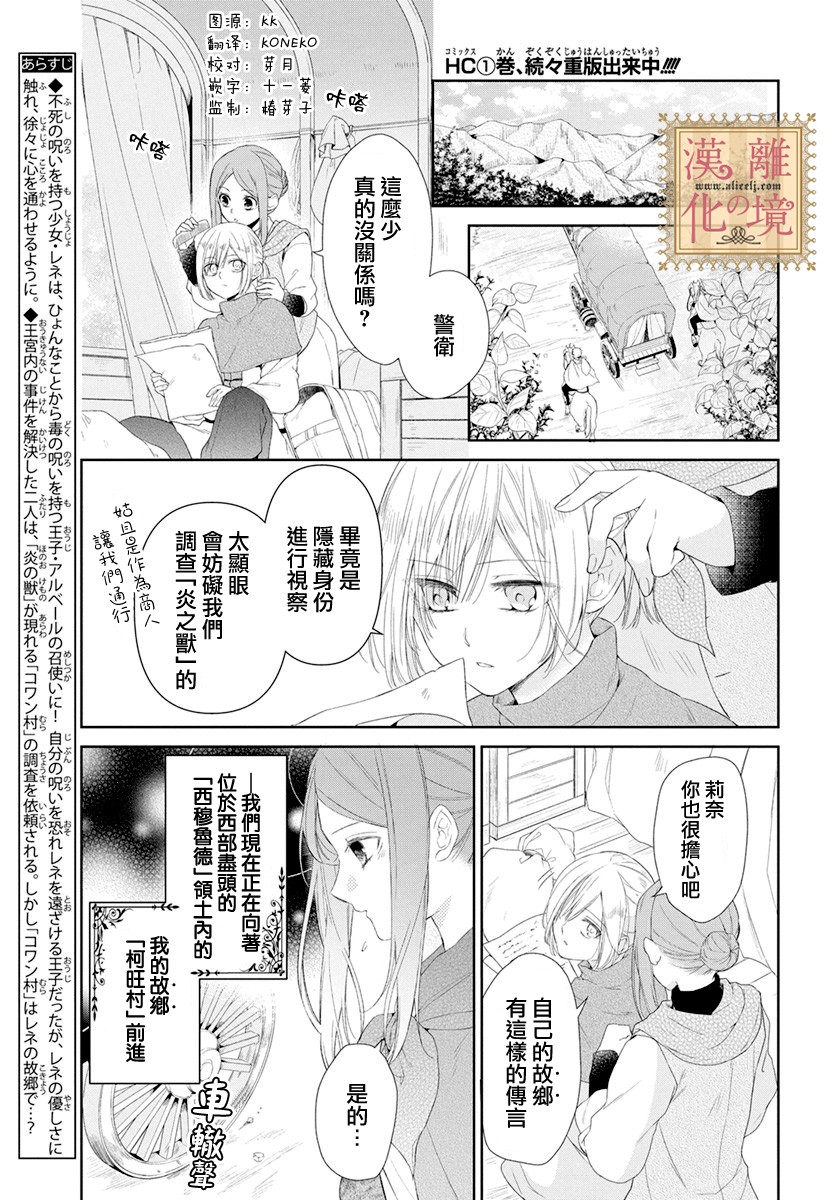 诅咒之子的仆人漫画,第8话2图