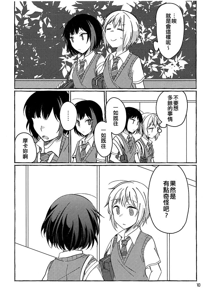 与你穿越夏日的迷宫漫画,第1话5图