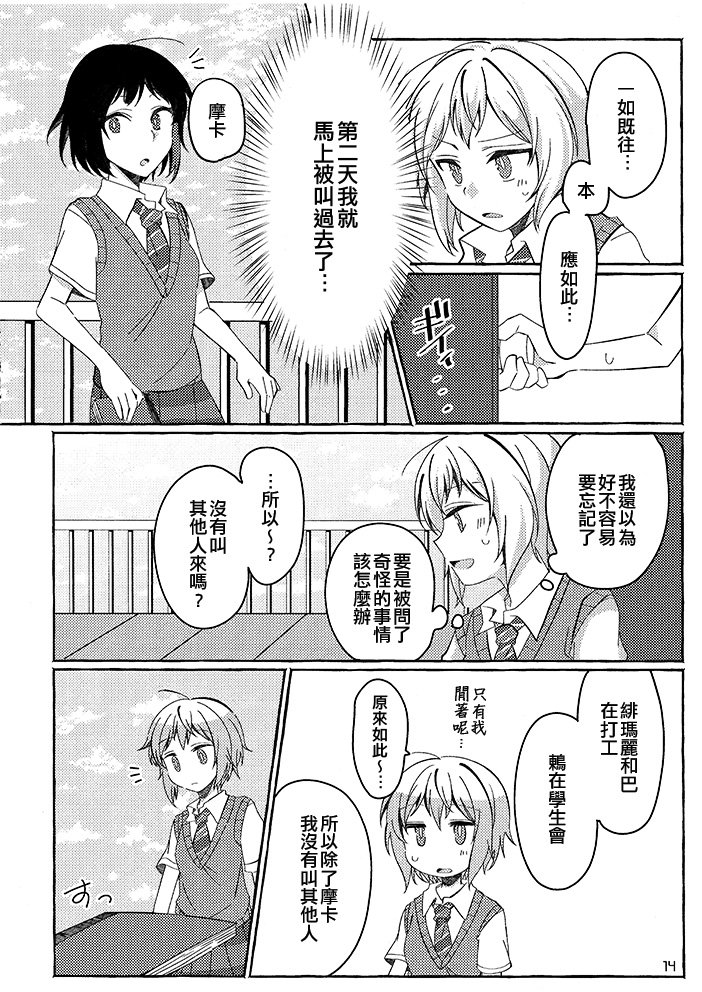 与你穿越夏日的迷宫漫画,第1话4图